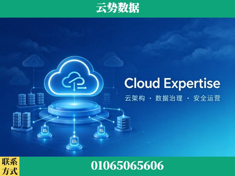 廊坊-Cloud Expertise