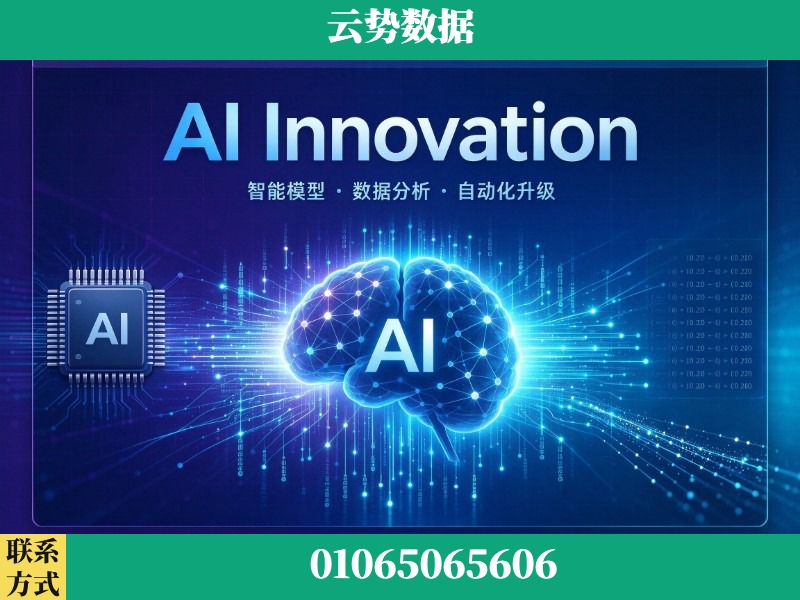 廊坊-AI Innovation